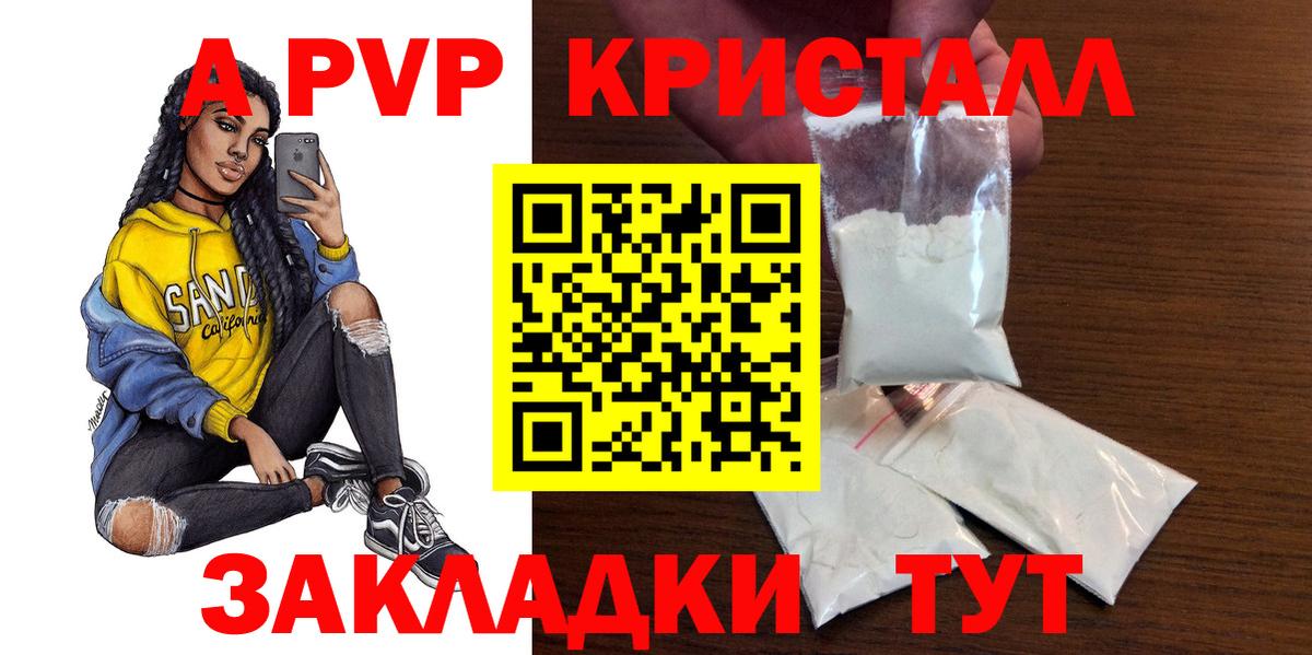 A PVP Соль Иркутск