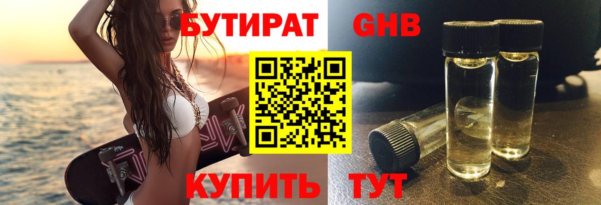 Бутират жидкий экстази  Вход с VPN  Иркутск 