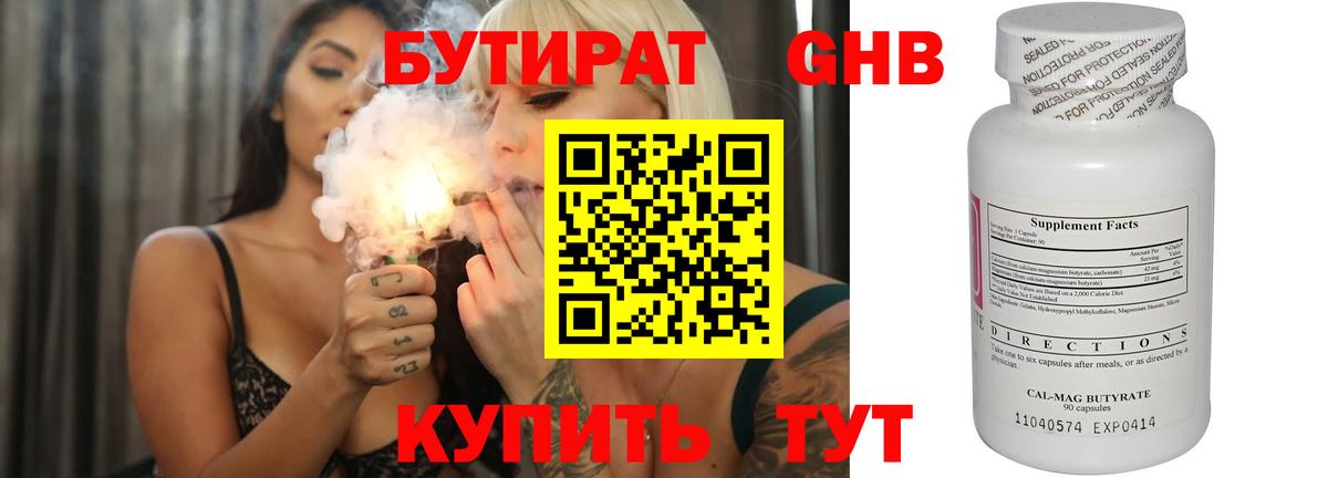 БУТИРАТ Butirat Иркутск