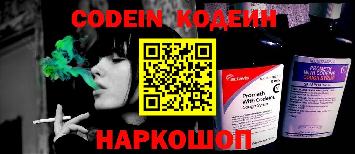 Иркутск  Кодеиновый сироп Lean Purple Drank  Кодеин Purple Drank  Вход с VPN 