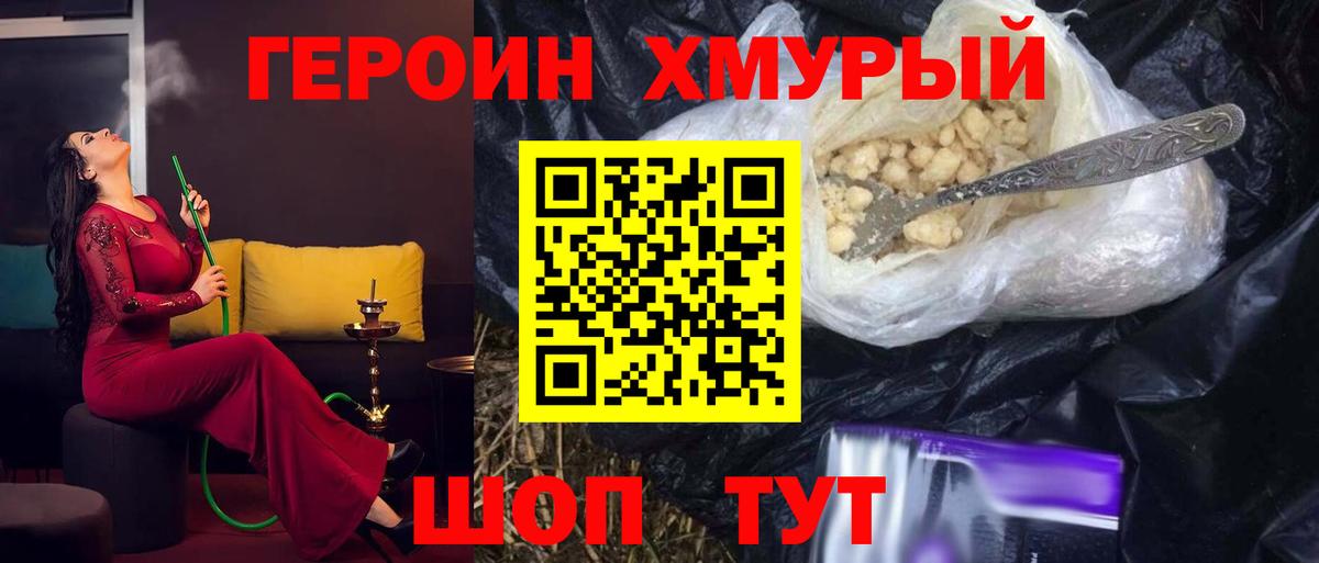 ГЕРОИН Heroin  Вход с VPN  Иркутск 