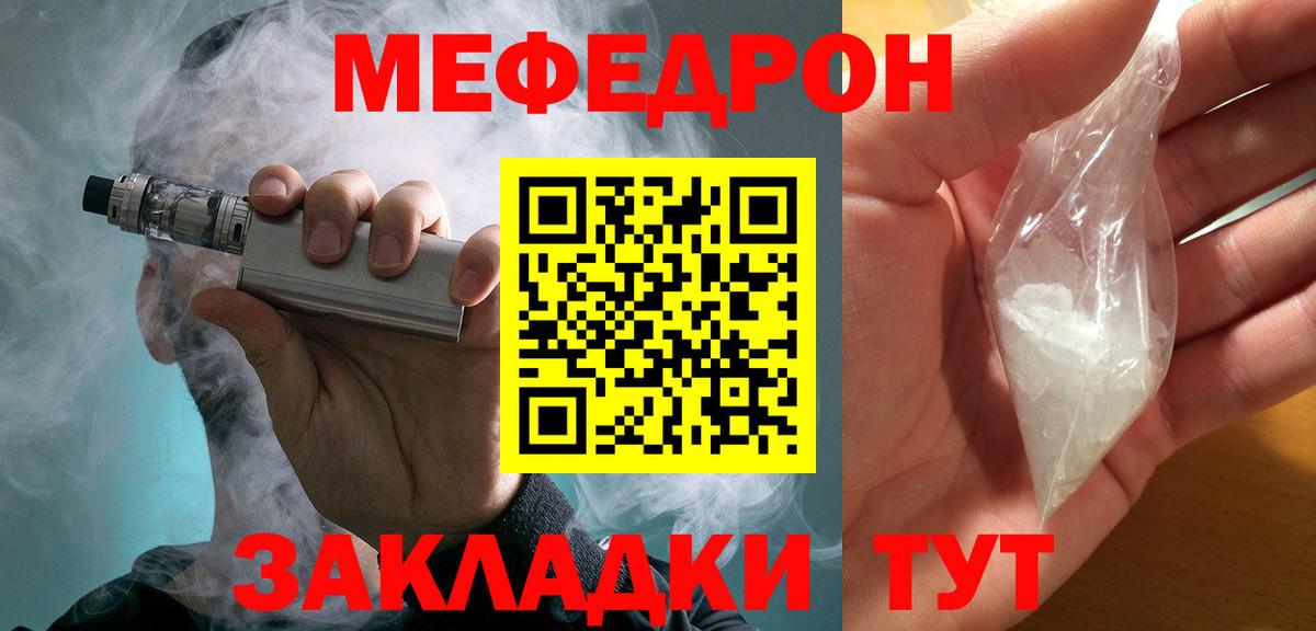 Меф  МЯУ-МЯУ 4 MMC  Вход с VPN  МЕФ mephedrone  Иркутск 