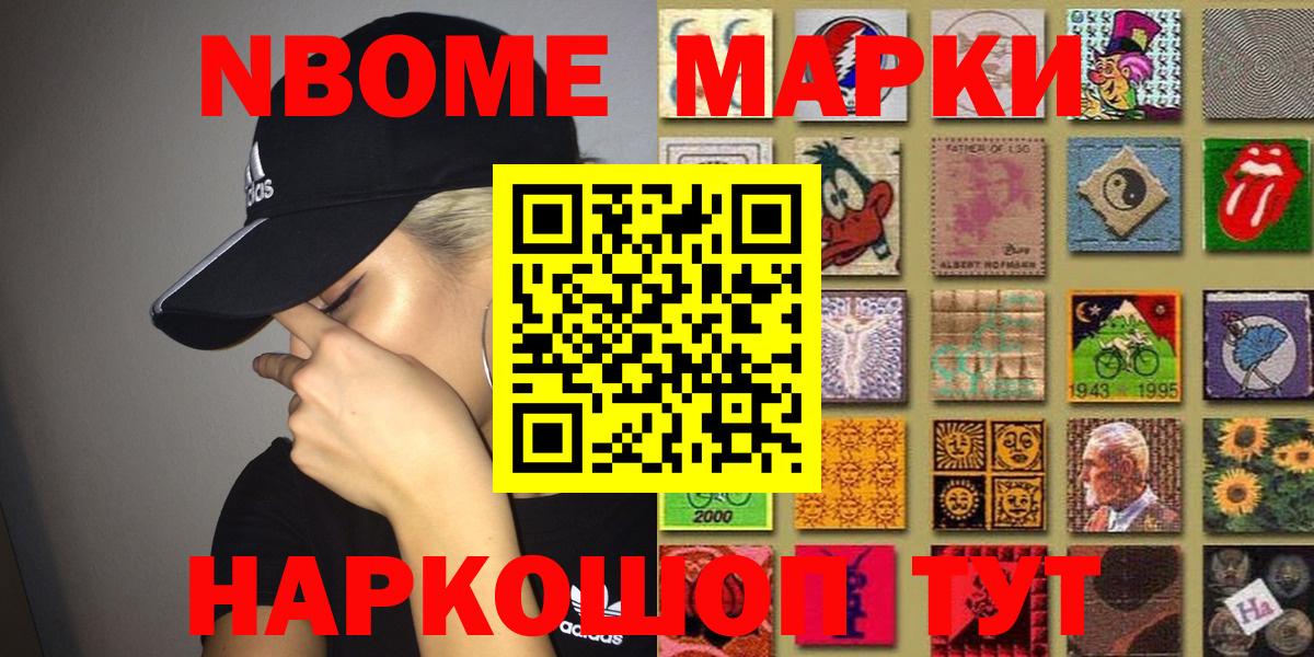 Марки N-bome 1,5мг  Марки N-bome 1,5мг  Вход с VPN  Иркутск 