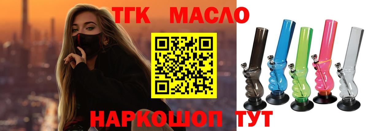 Иркутск  Дистиллят ТГК гашишное масло  магазин продажи   Вход с VPN 